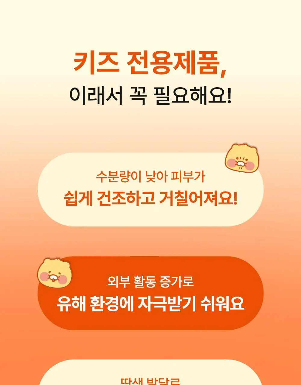 [리틀춘식이에디션] 타가 아토 바이탈 비타로션 250ml 상세페이지 8